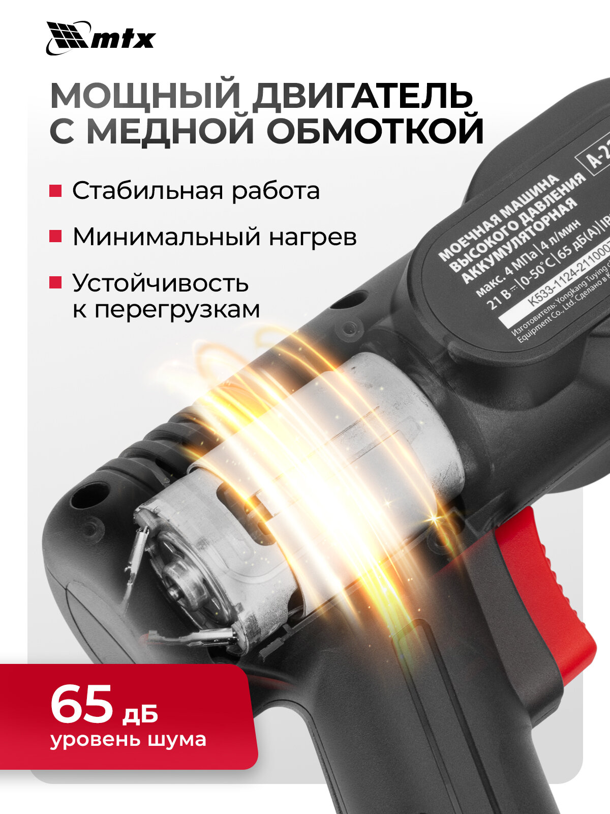 Моечная машина высокого давления аккумуляторная MTX, А-21-02, 40 бар, 4 л/мин, Li-ion 21 В, 2 акк, 58211 — фото 1