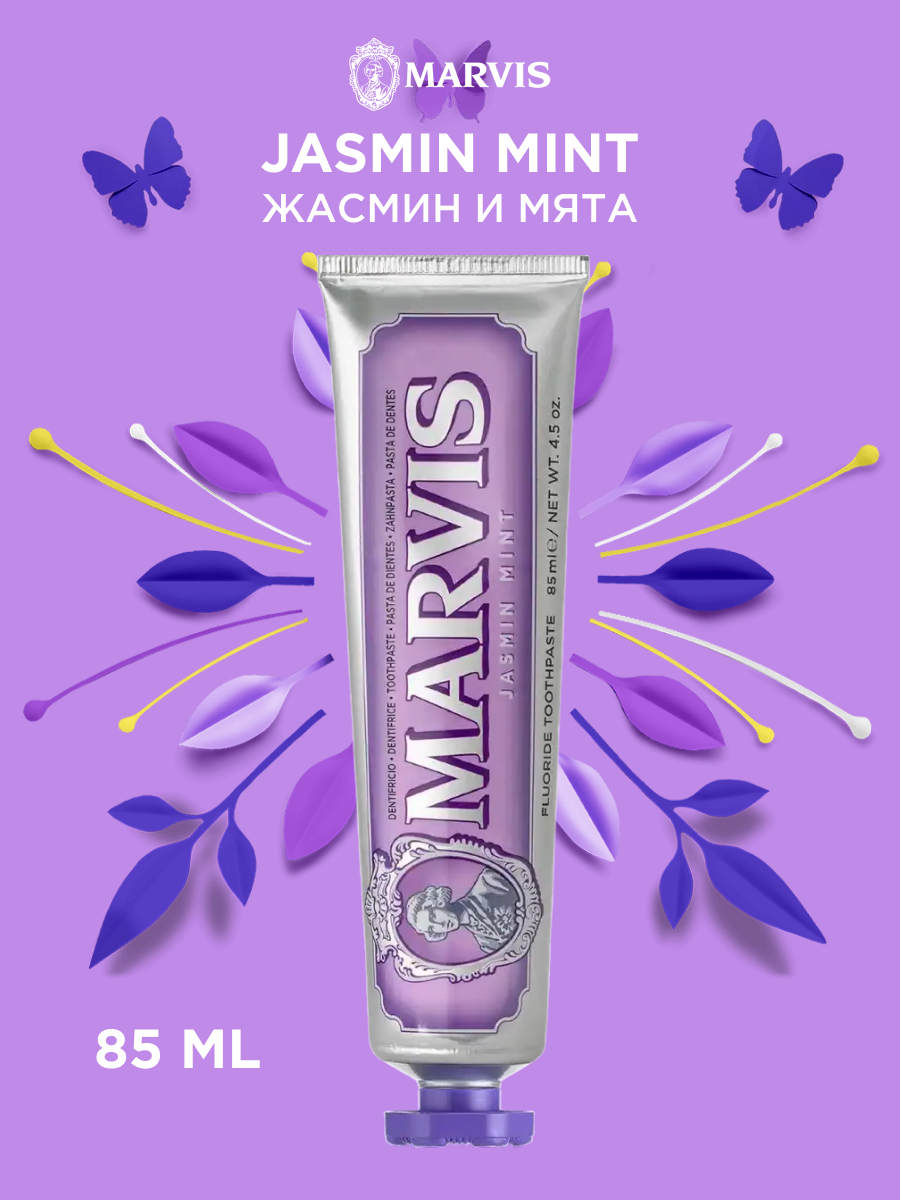 Зубная паста Marvis Jasmin Mint Жасмин и Мята, 85 мл