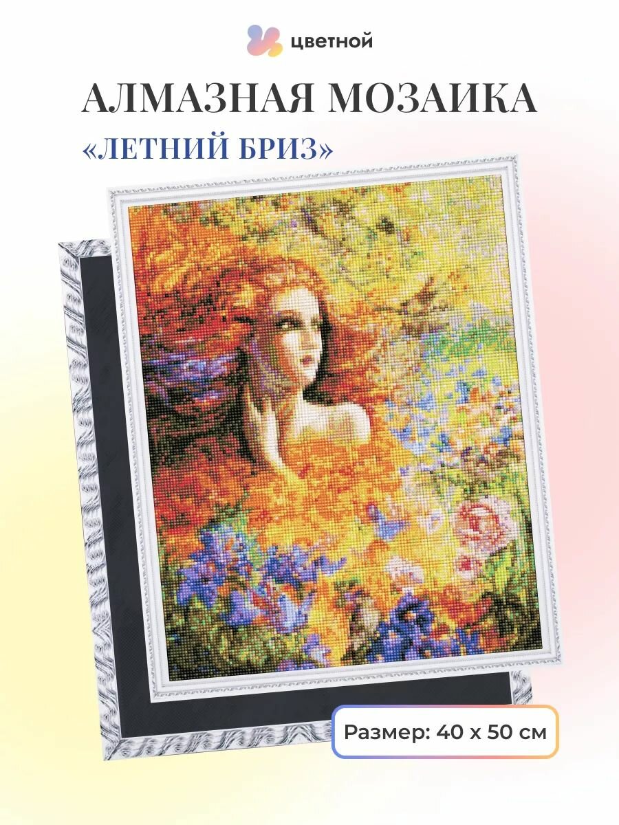 Алмазная мозаика