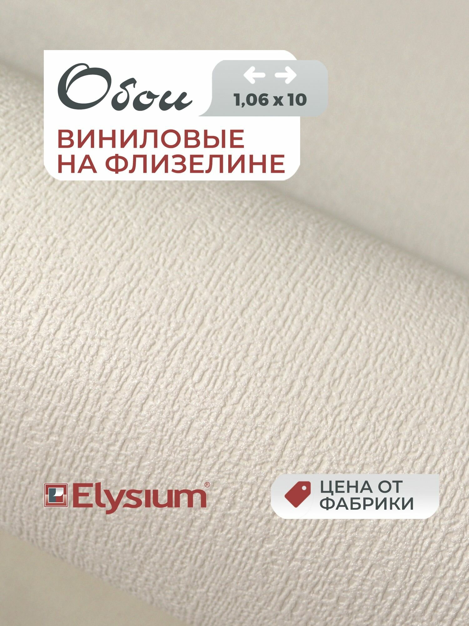 Обои Elysium флизелиновые под покраску 106х2505 м Интонация Е51425