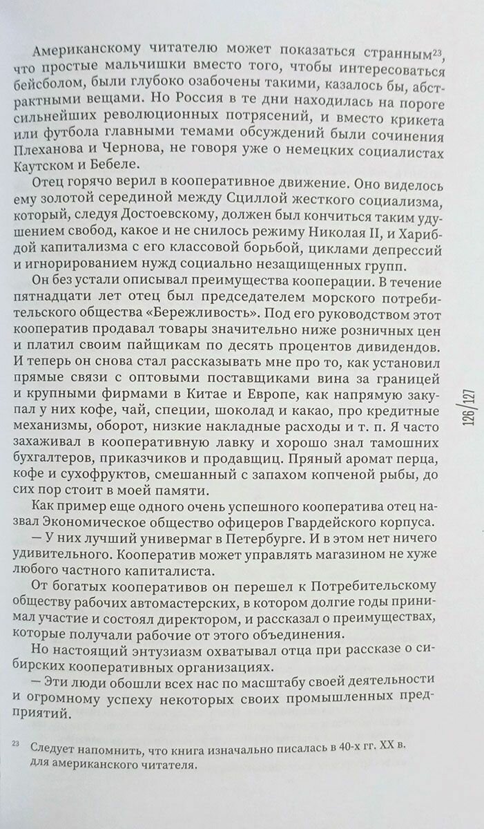 Федотов-Уайт Д. Н. 1889-1917. Воспоминания — фото 1