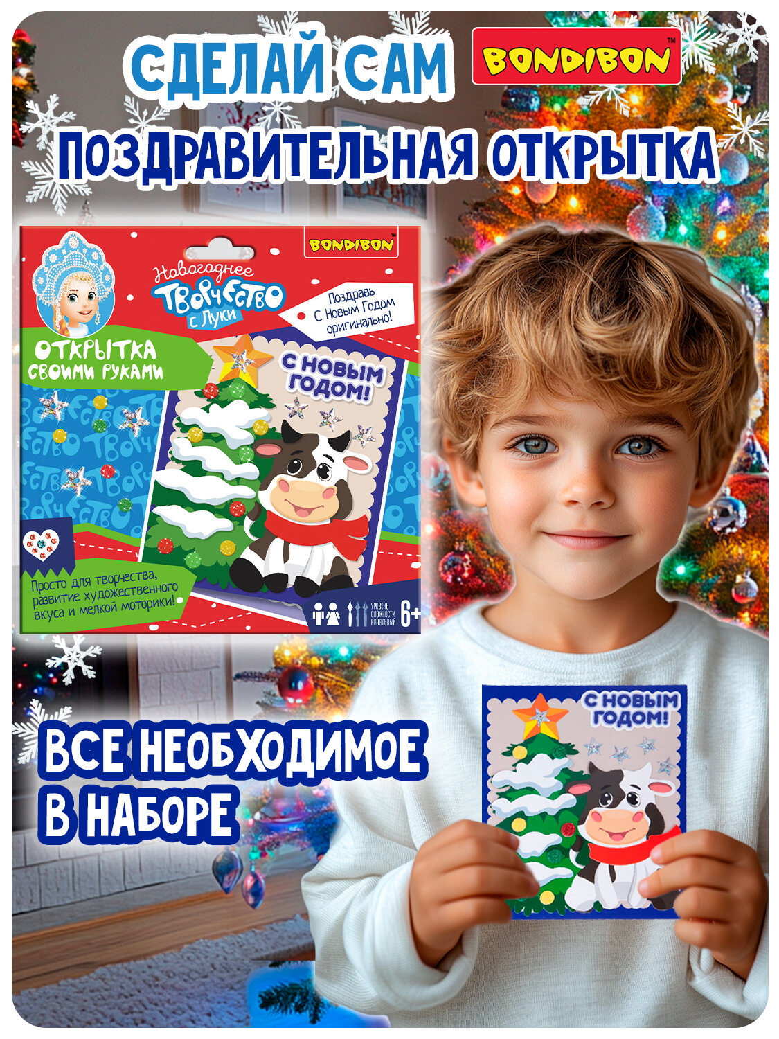 Набор для творчества открытка 