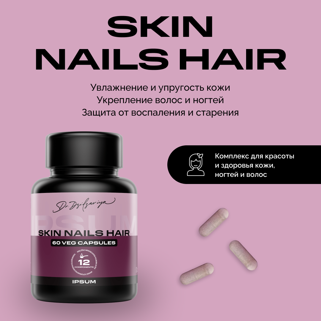 IPSUM/Комплекс витаминов Кожа Волосы Ногти (Skin, hair, nails) для красоты и здоровья, 60 капсул