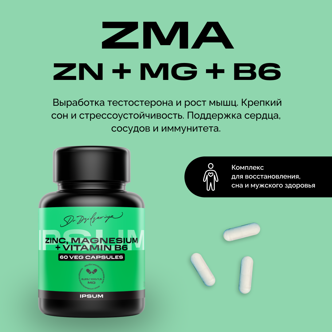 ZMA комплекс Цинк Магний В6, бустер тестостерона для мужчин IPSUM