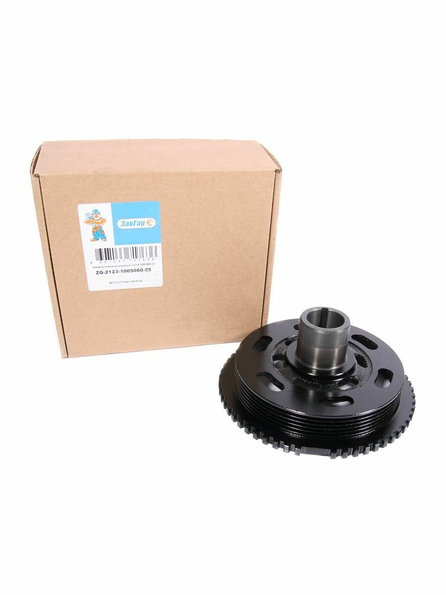 Шкив коленвала для автомобиля Нива 2123 демпфер чугунный  ЗавГар 