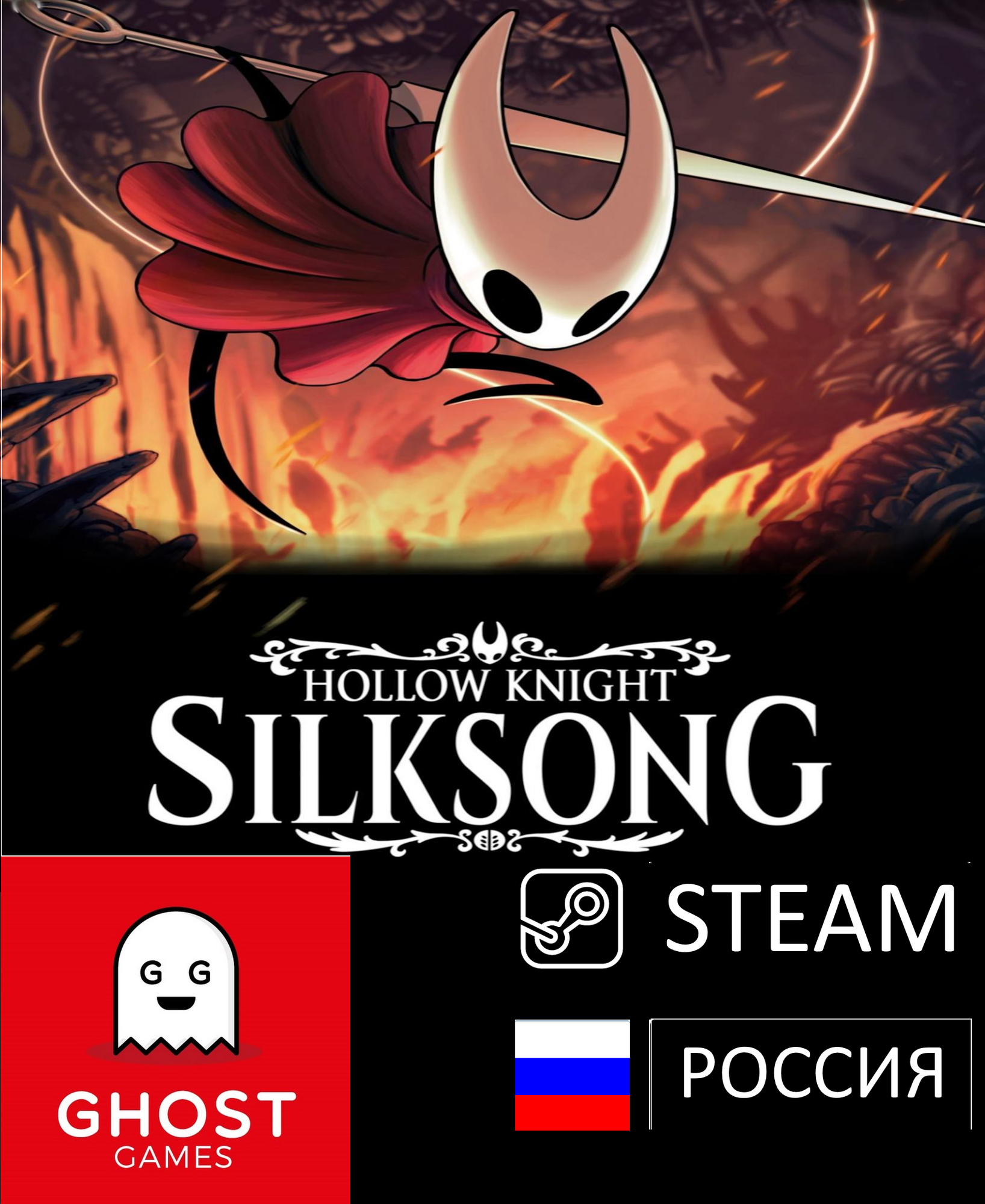 Игра Hollow Knight: Silksong цифровой код для PC(ПК) Русская озвучка Steam подарок Россия