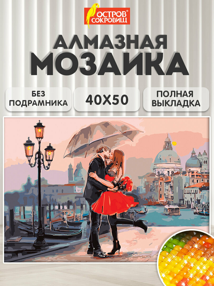 Картина стразами (алмаз. мозаика) 40*50см остров сокровищ 