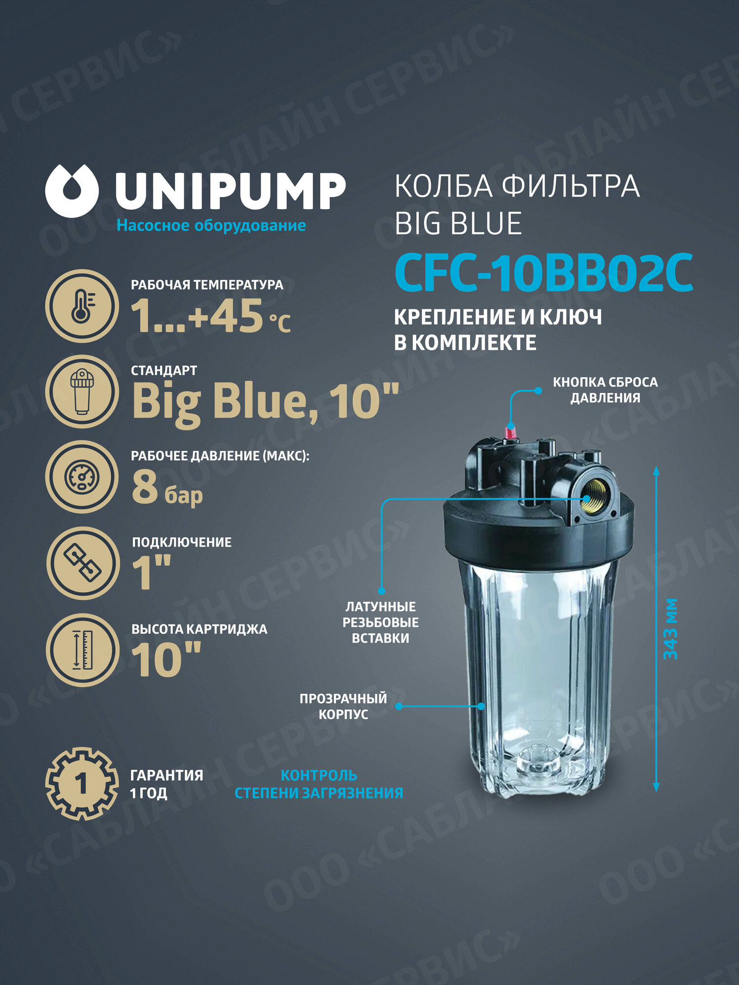 Колба магистрального фильтра BIG BLUE CFC-10BB02C прозрачная (без картриджа)