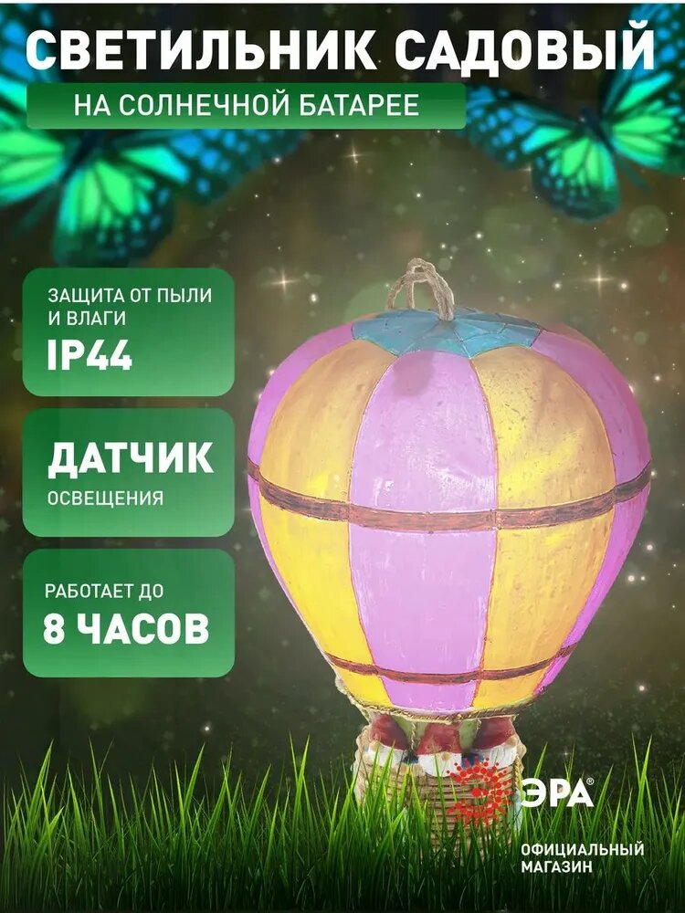 Садовый светильник светодиодный ЭРА ERASF22-14 Воздушный шар подвесной на солнечной батарее 20 см
