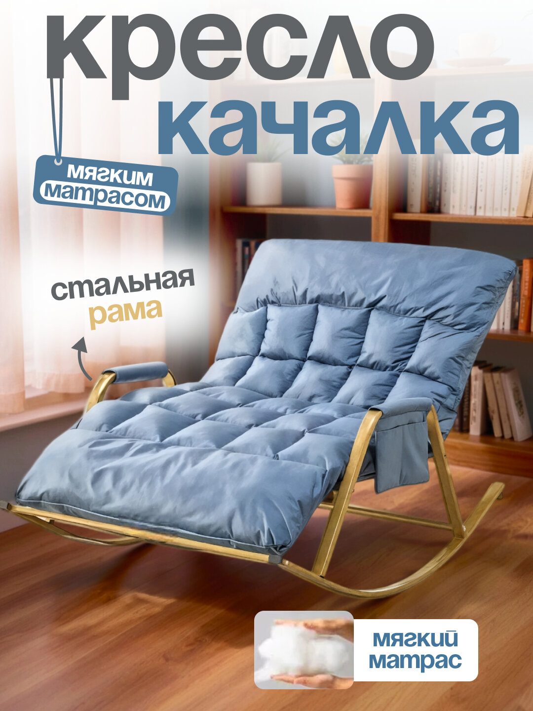 Мягкое кресло-качалка с подставкой для ног регулировкой и водоотталкивающей тканью кресло