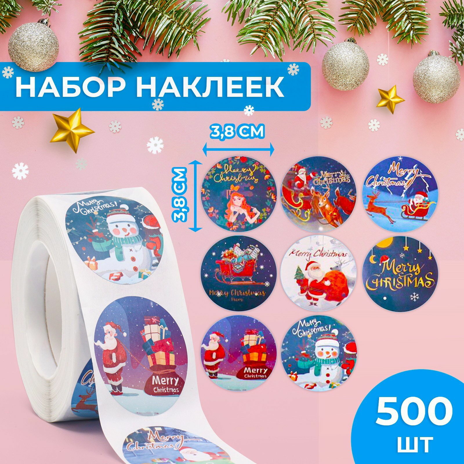 Наклейки новогодние в рулоне 