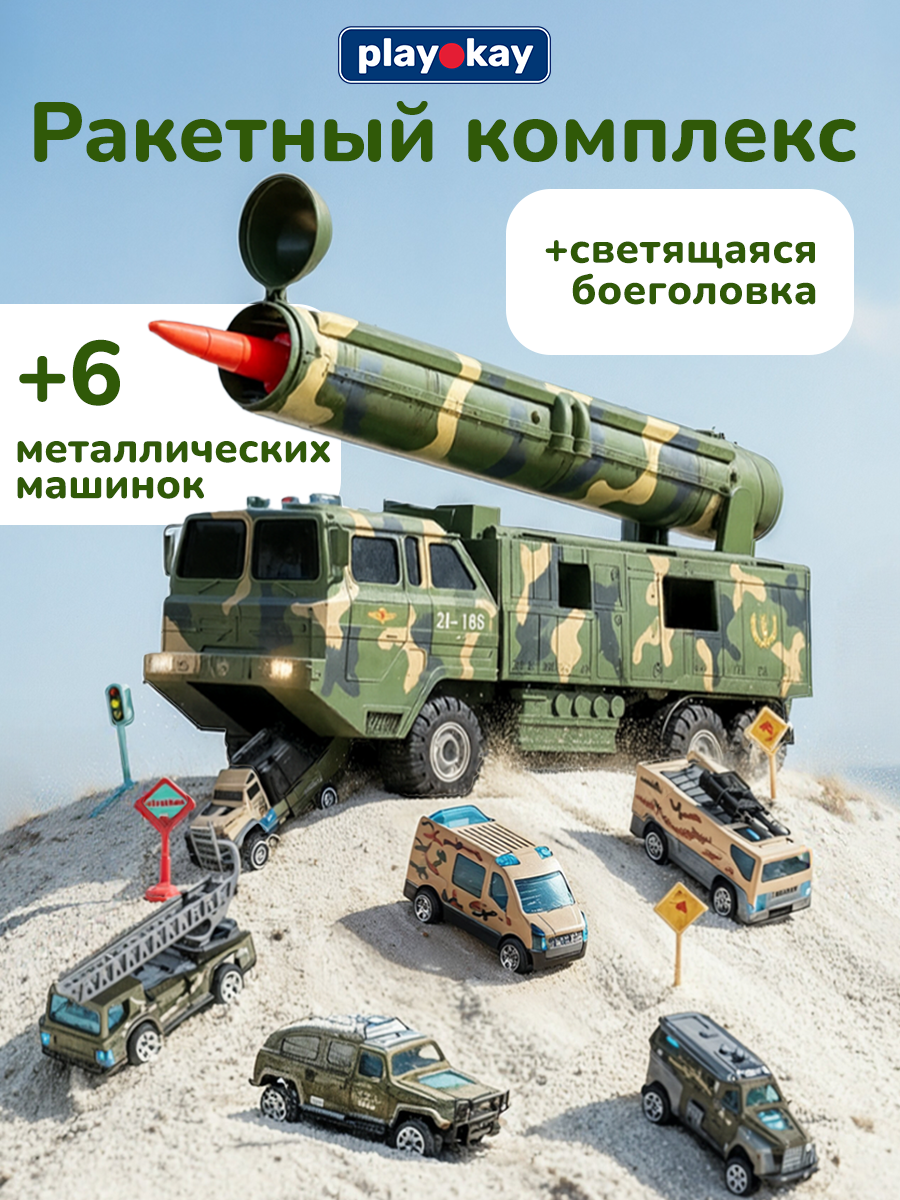 Военная машина Play Okay ракетная установка, стреляющая, инерционный механизм, набор машинок в комплекте, защитный хаки
