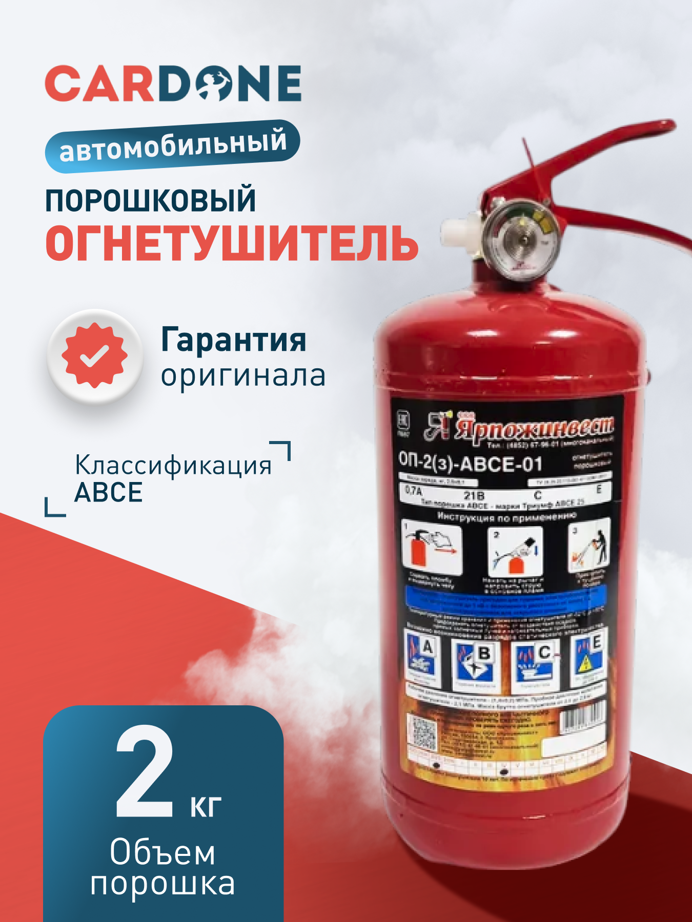 Огнетушитель ОП2 (с манометром) Ярпожинвест ОП-2 АВСЕ Ярпожинвест арт. ОП2АВСЕ