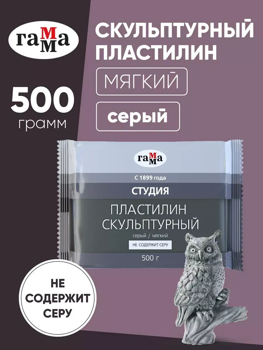 Пластилин скульптурный 500 г