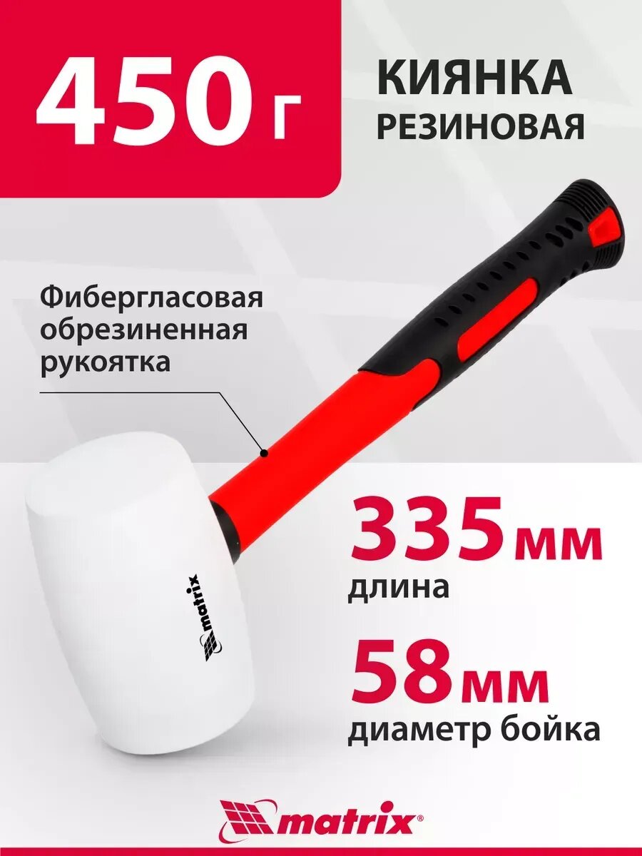 Киянка резиновая для плитки 450 г фиберглас