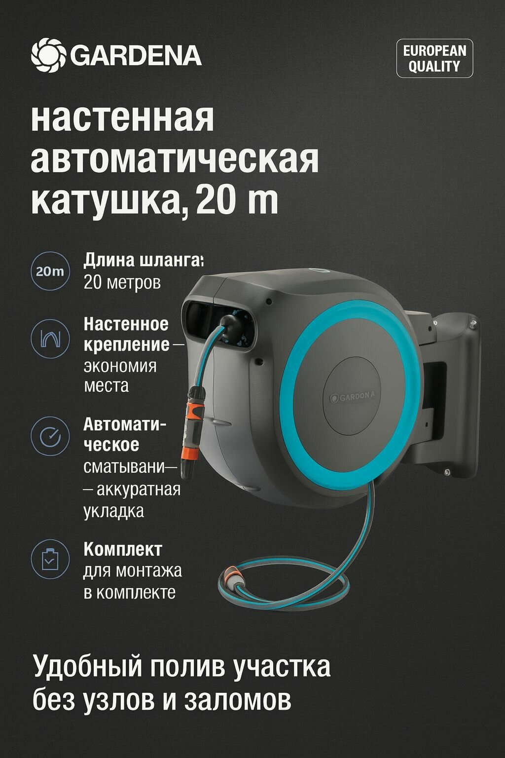 Катушка садовая со шлангом настенная автоматическая Gardena RollUp M 20M