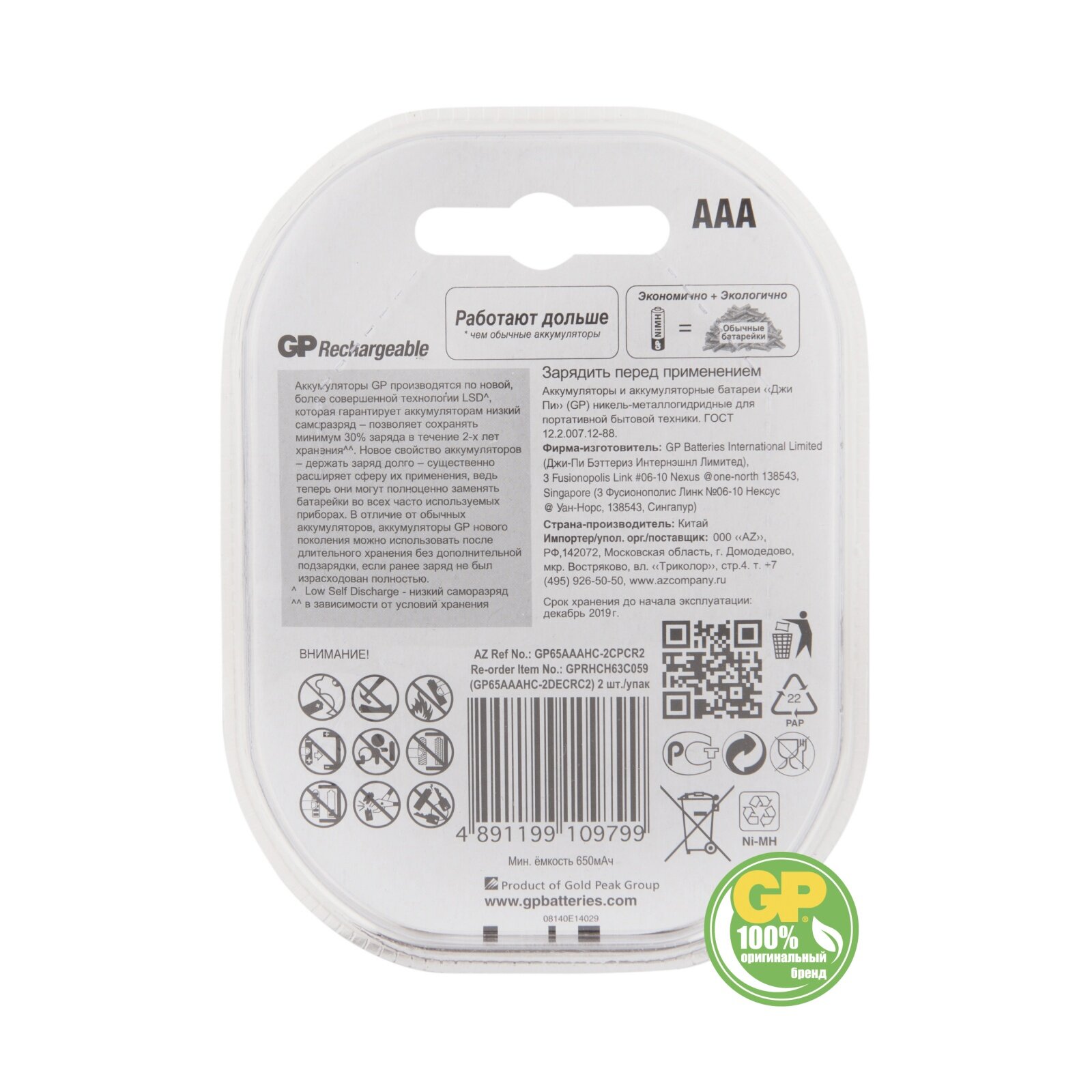 Аккумулятор GP Ni-Mh ААA 650mAh 2 шт. — фото 1