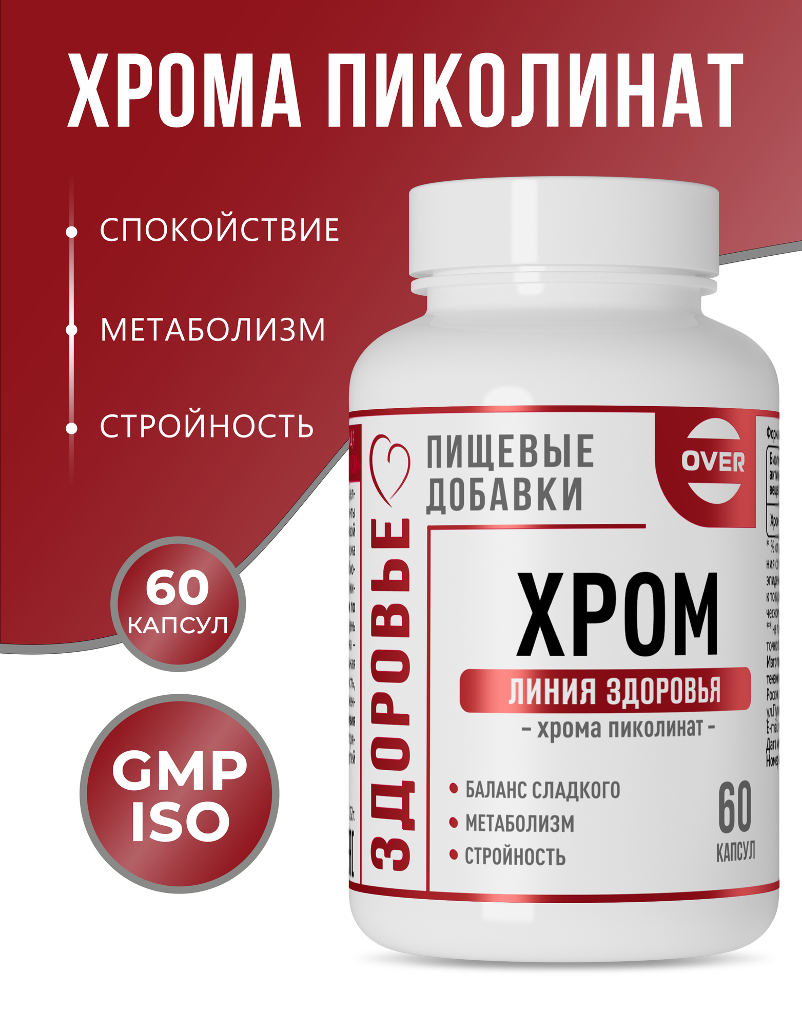 Пиколинат хрома для снижения аппетита, контроль веса, контроль сахара в крови, 60 капсул