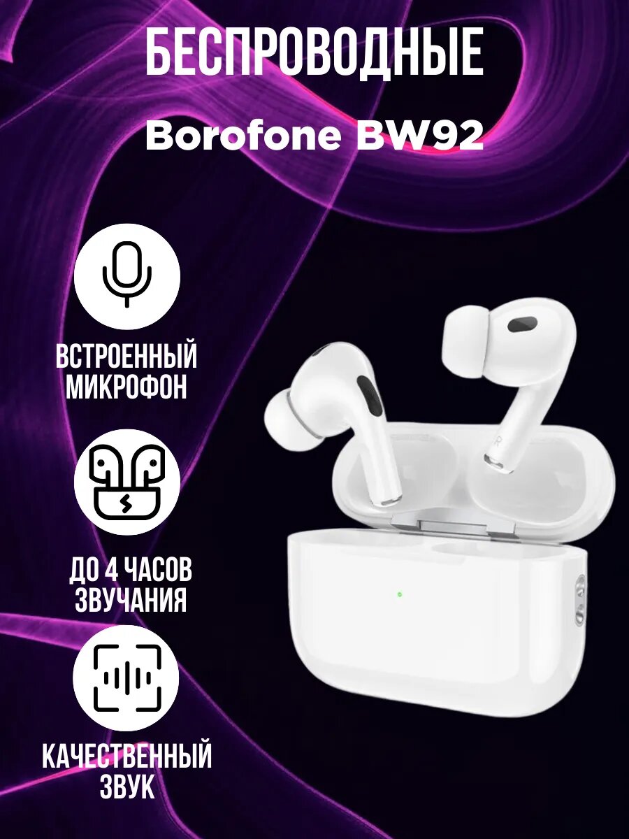 Беспроводные наушники BW92, белый Bluetooth 5.4 Общий вес: 43g