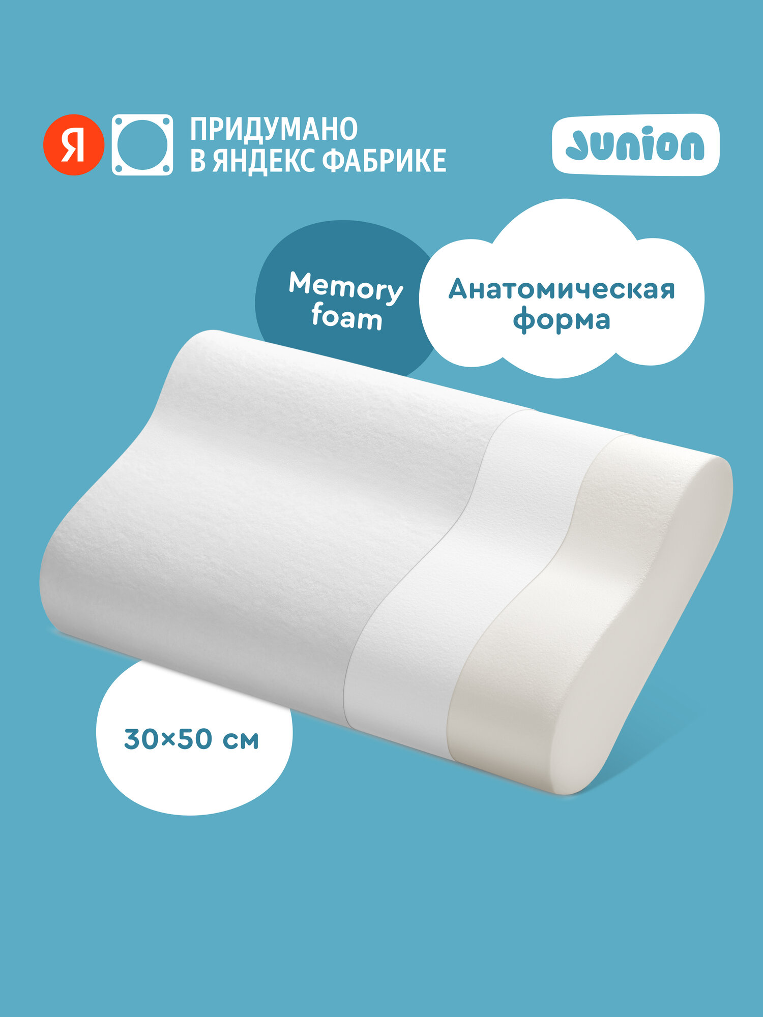 Подушка детская анатомическая Junion Flumi 50х30х10/8 см, со съёмным чехлом