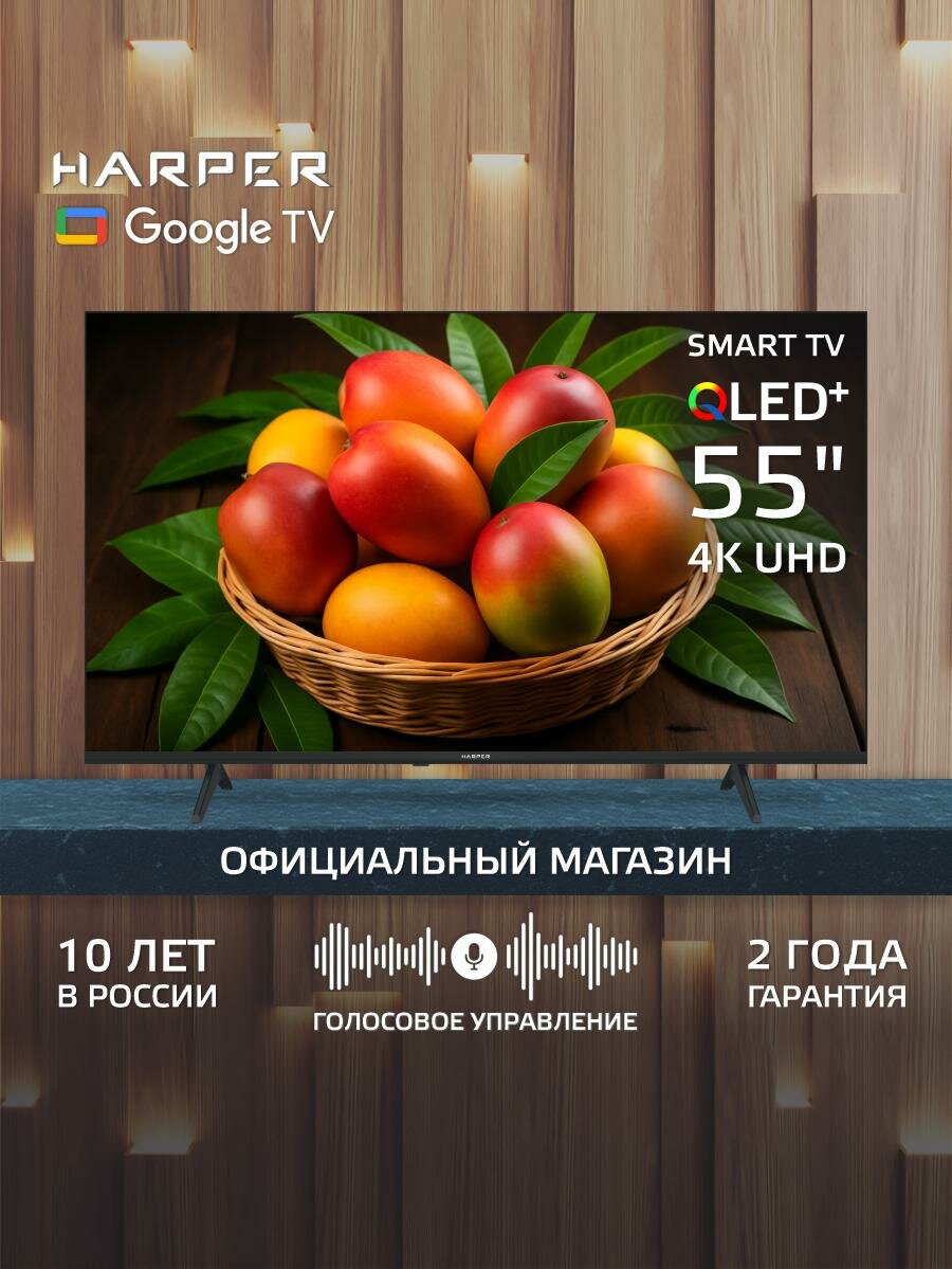 Телевизор Harper 55Q770TS QLED+ Smart TV HDR 4K UHD, 55" / Гарантия 2 года , черный