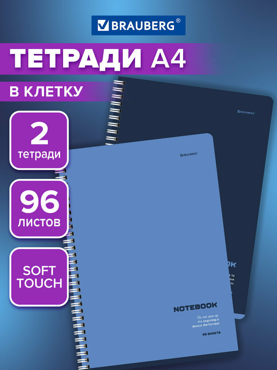 Тетрадь А4 в клетку 96 листов на пружине общая, набор 2 штуки, обложка SoftTouch, Brauberg Классика Blue, 404646