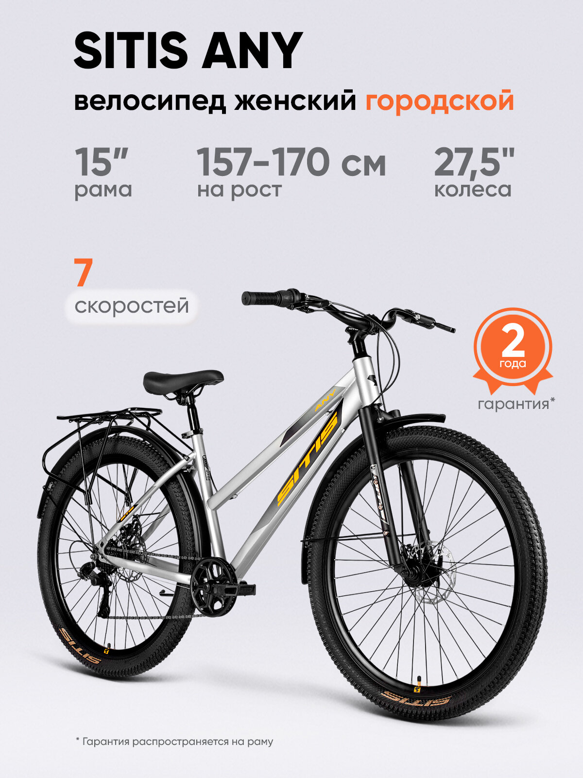 Велосипед SITIS ANY Regit 7SP 27,5" (2025) Grey-Orange-Black