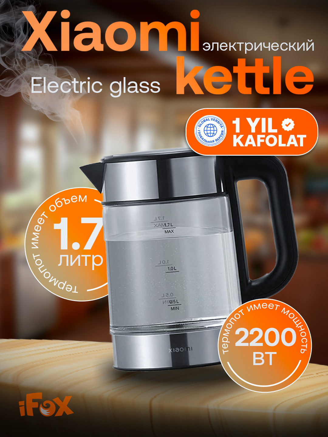 Xiaomi Electric Glass Kettle, 1.7 л, 2200 Вт, стеклянный электрочайник