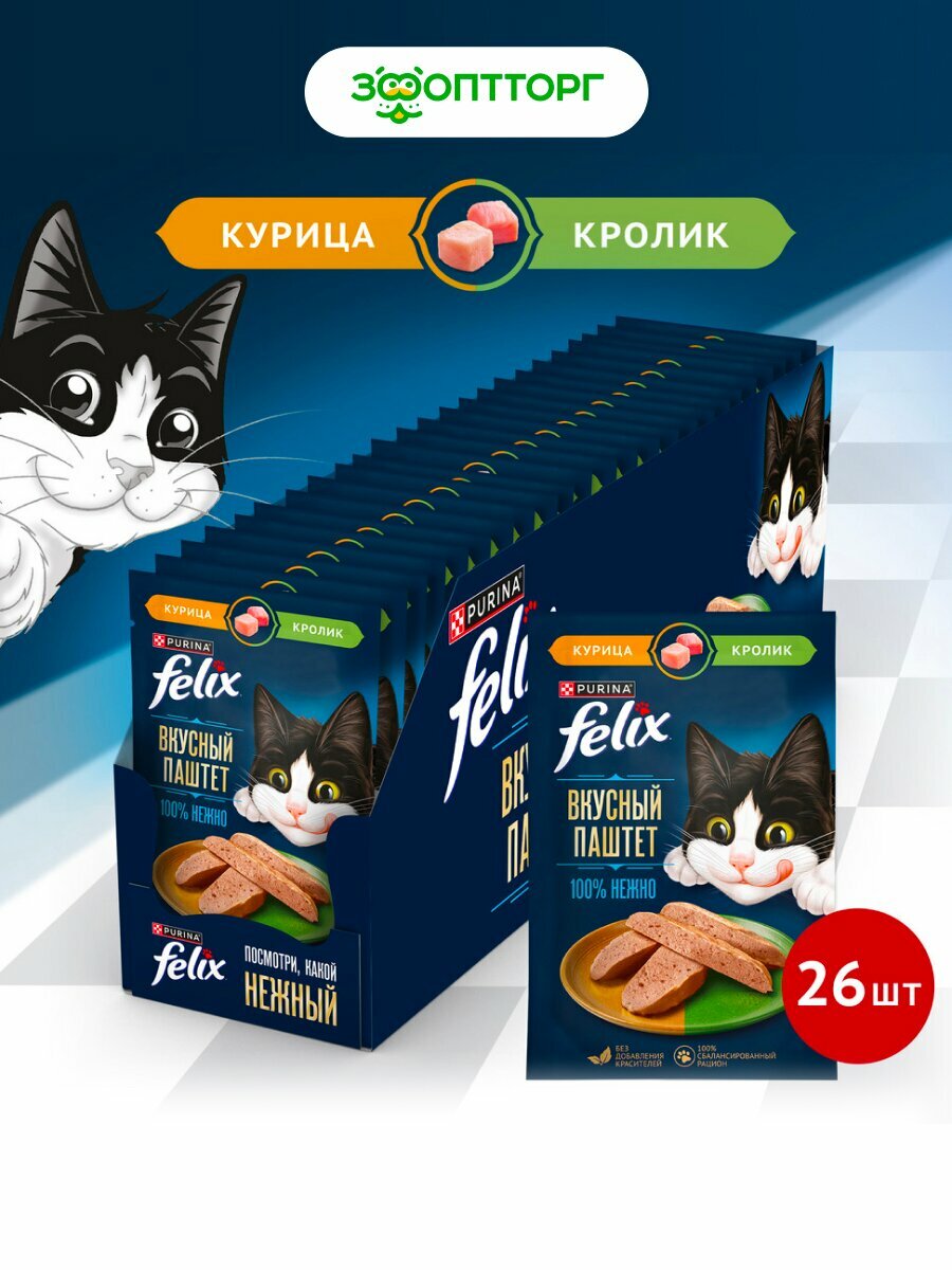 Влажный корм Felix Вкусный паштет для кошек, Курица и кролик, 75 г х 26 шт.