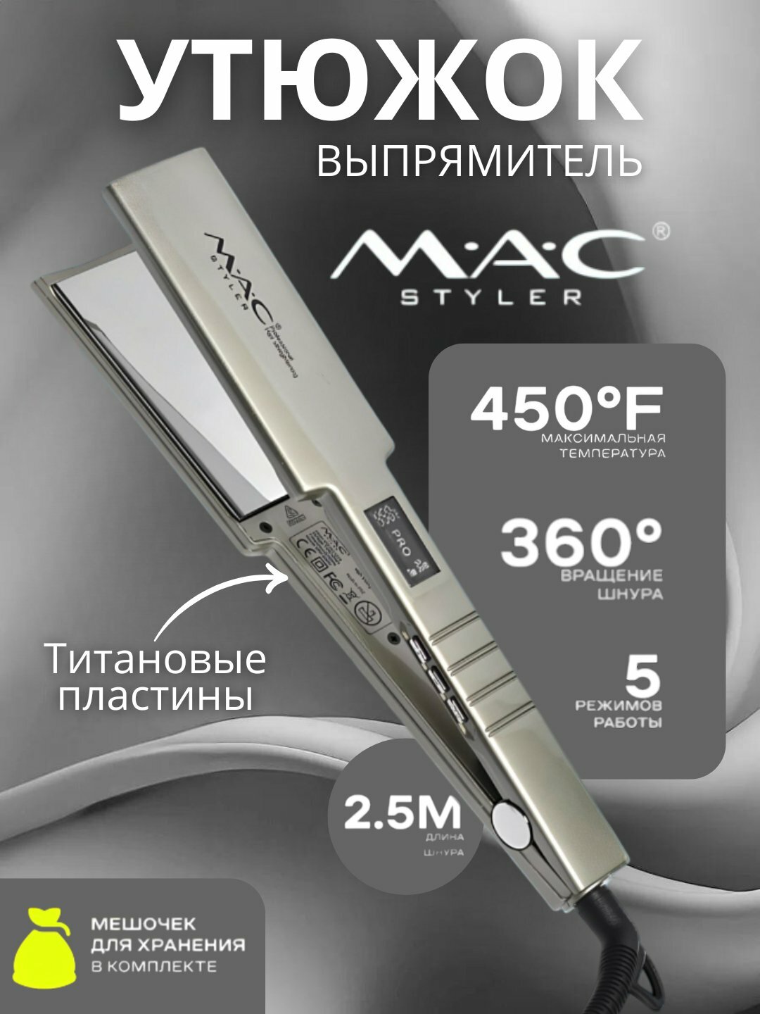 Профессиональный выпрямитель для волос MAC styler MC-5518, LSD-дисплей, титановая пластина
