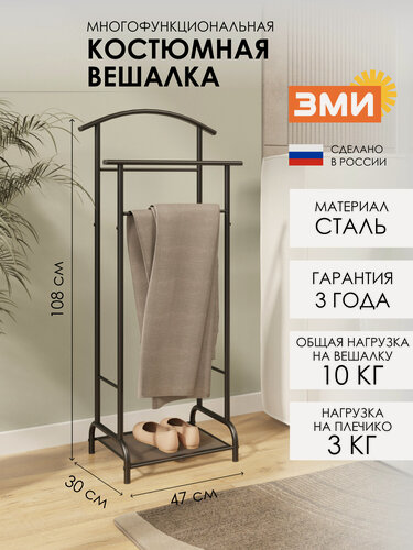 Изображение товара Напольная вешалка ЗМИ Римини 2, металлическая стойка для хранения одежды