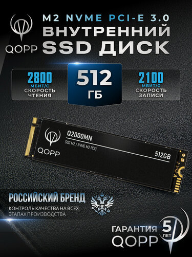 Изображение товара 512 GB Внутренний SSD накопитель PCI-E 3.0 M.2 NVMe QOPP жесткий диск для ноутбука и компьютера