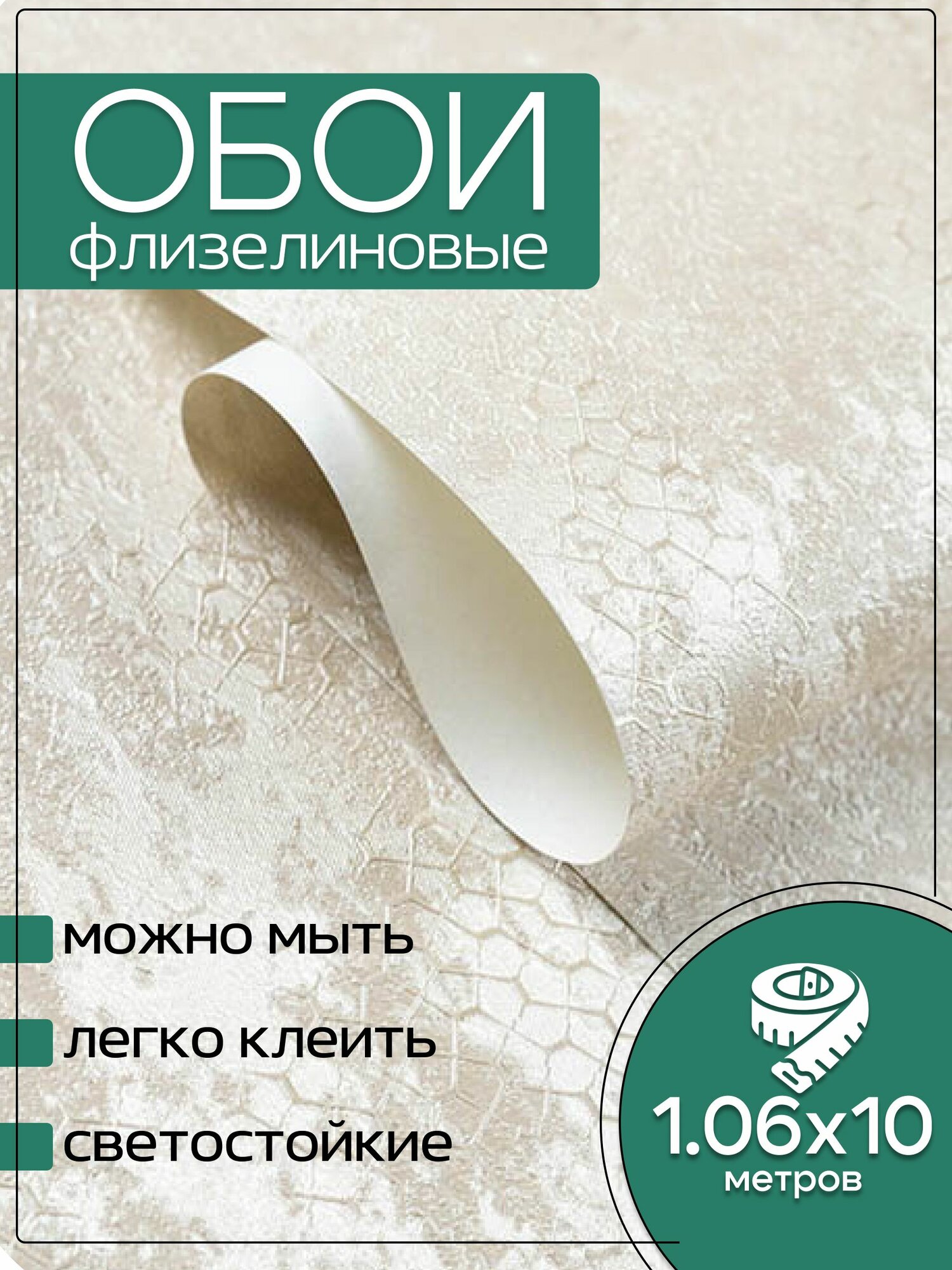 Обои флизелиновые бежевые Аспект 70671-22 Кайра 106Х10м. Для спальни зала коридора.