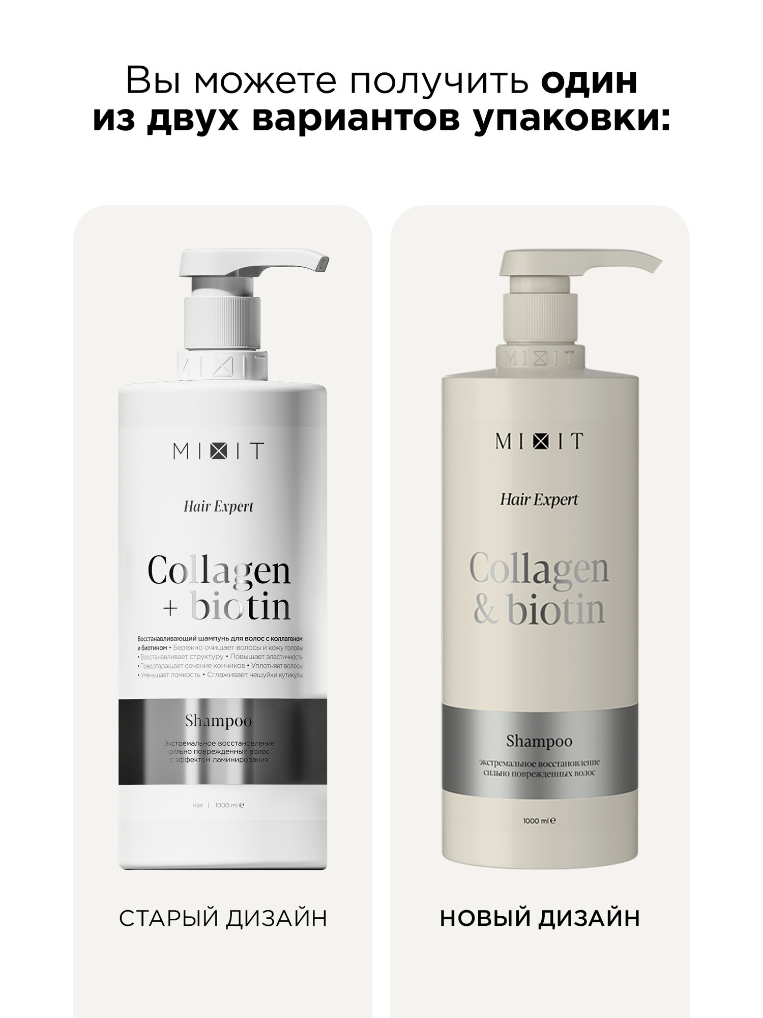 MIXIT Шампунь для волос восстанавливающий профессиональный против ломкости Hair Expert, 1000 мл — фото 1