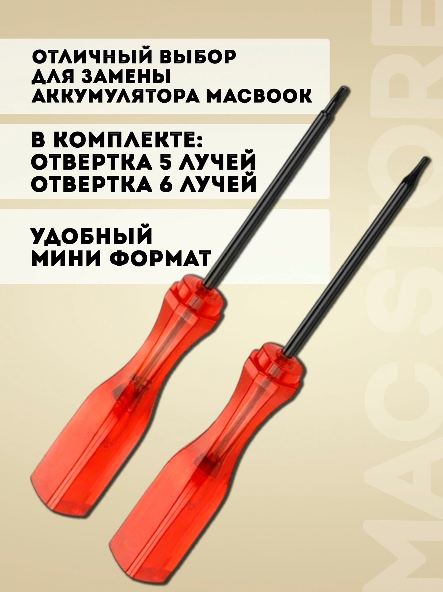 Набор отверток / Отвертки / Комплект для ремонта MacBook 5 лучей + 6 лучей (звездочка) / Pentalobe 1.2 mm и Torx T5, в комплекте 2 шт — фото 1