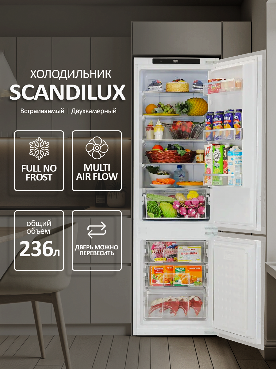 Встраиваемый двухкамерный холодильник SCANDILUX RBI238T белый A+ Полный No Frost Перенавешиваемые двери