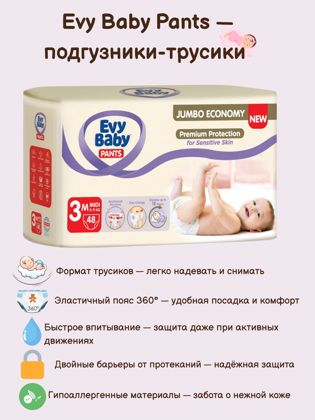 Подгузники-трусики для детей EVY BABY "PANTS MIDI Jumbo", №3, размер 48,
