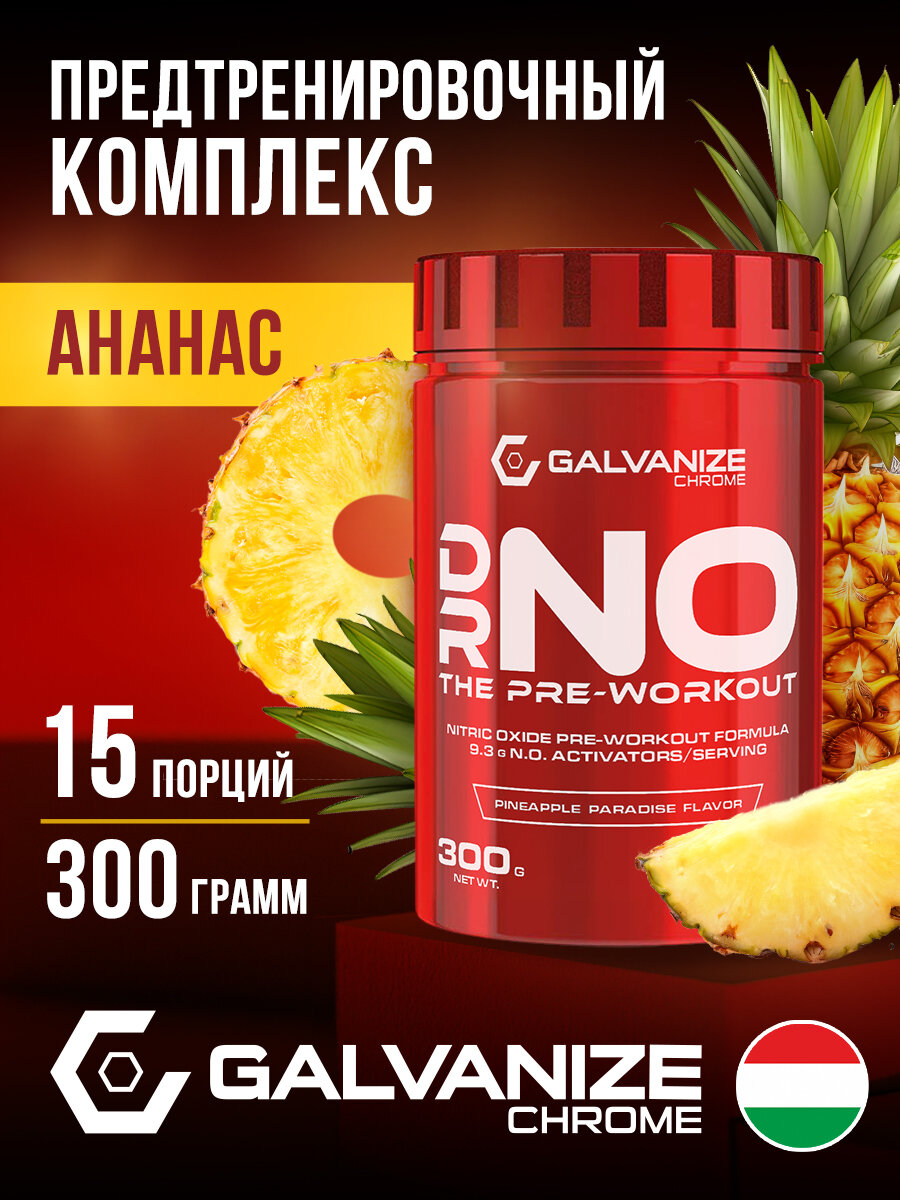 Предтренировочный комплекс 30 порций, 300г Преворкаут DrNo Galvanize Nutrition, спортивная добавка со вкусом ананаса