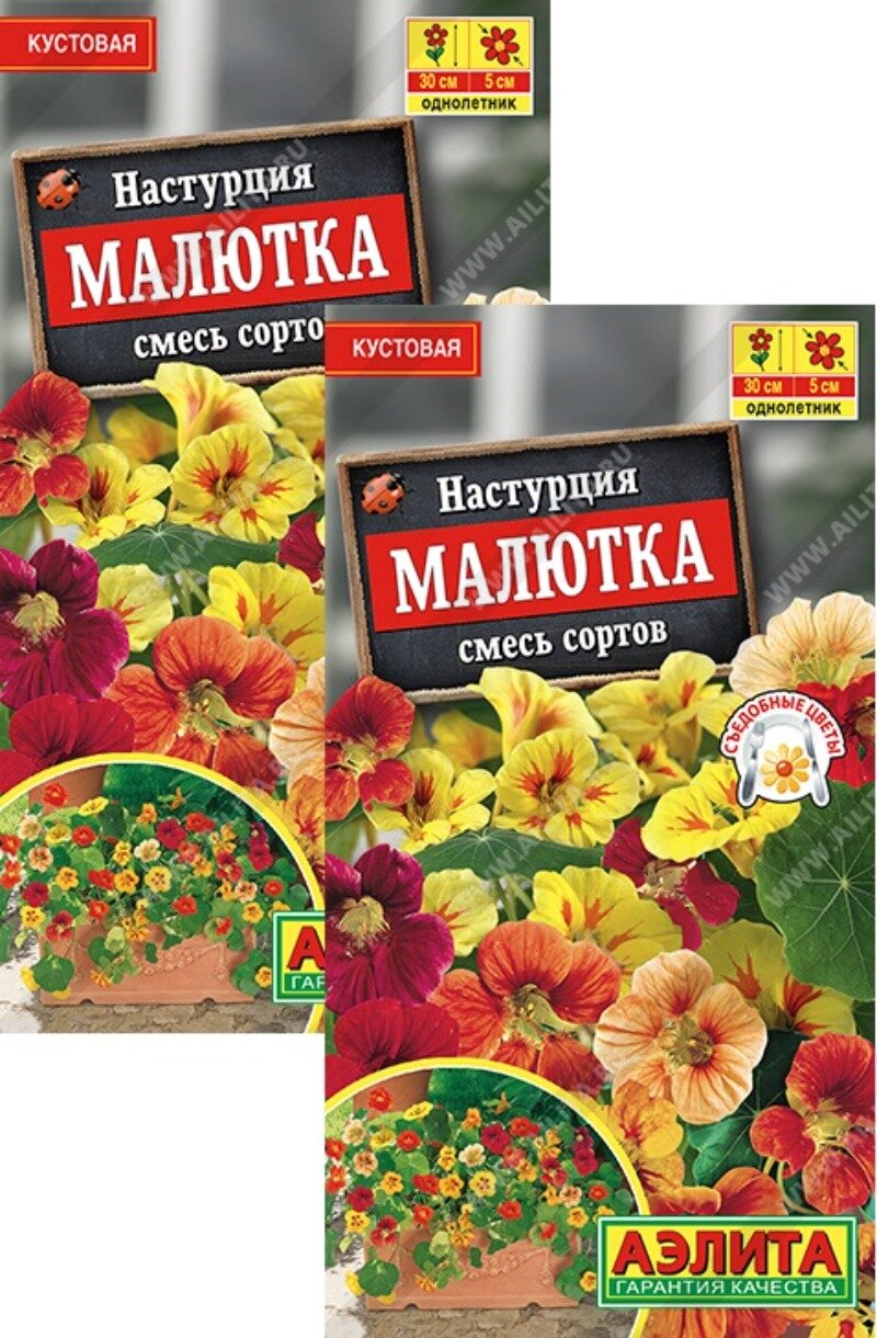 Семена Настурция Малютка смесь сортов (1 г) 2 пакета Агрофирма Аэлита