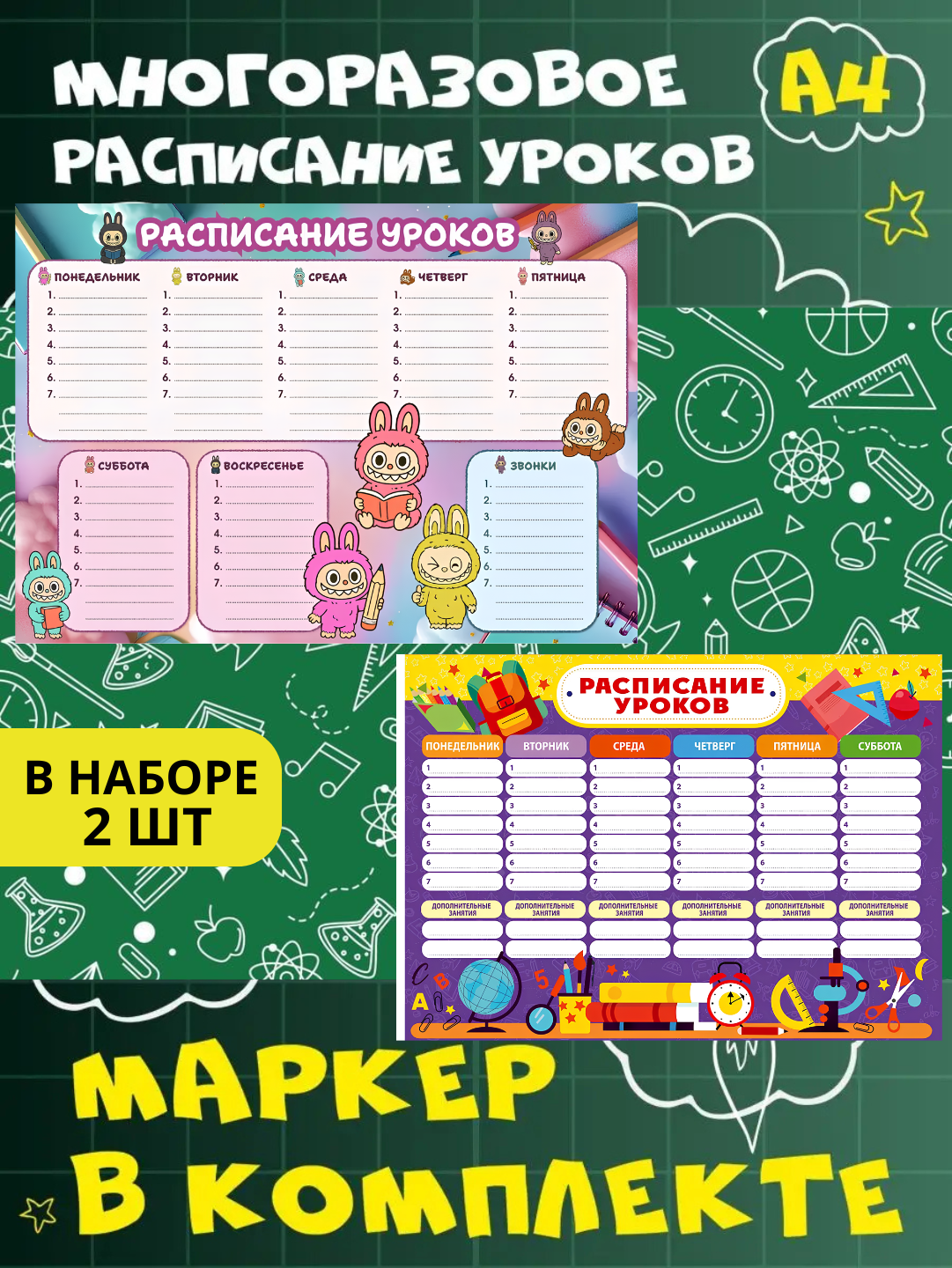 Расписание уроков, А4, ламинированное, для школьников, многоразовое