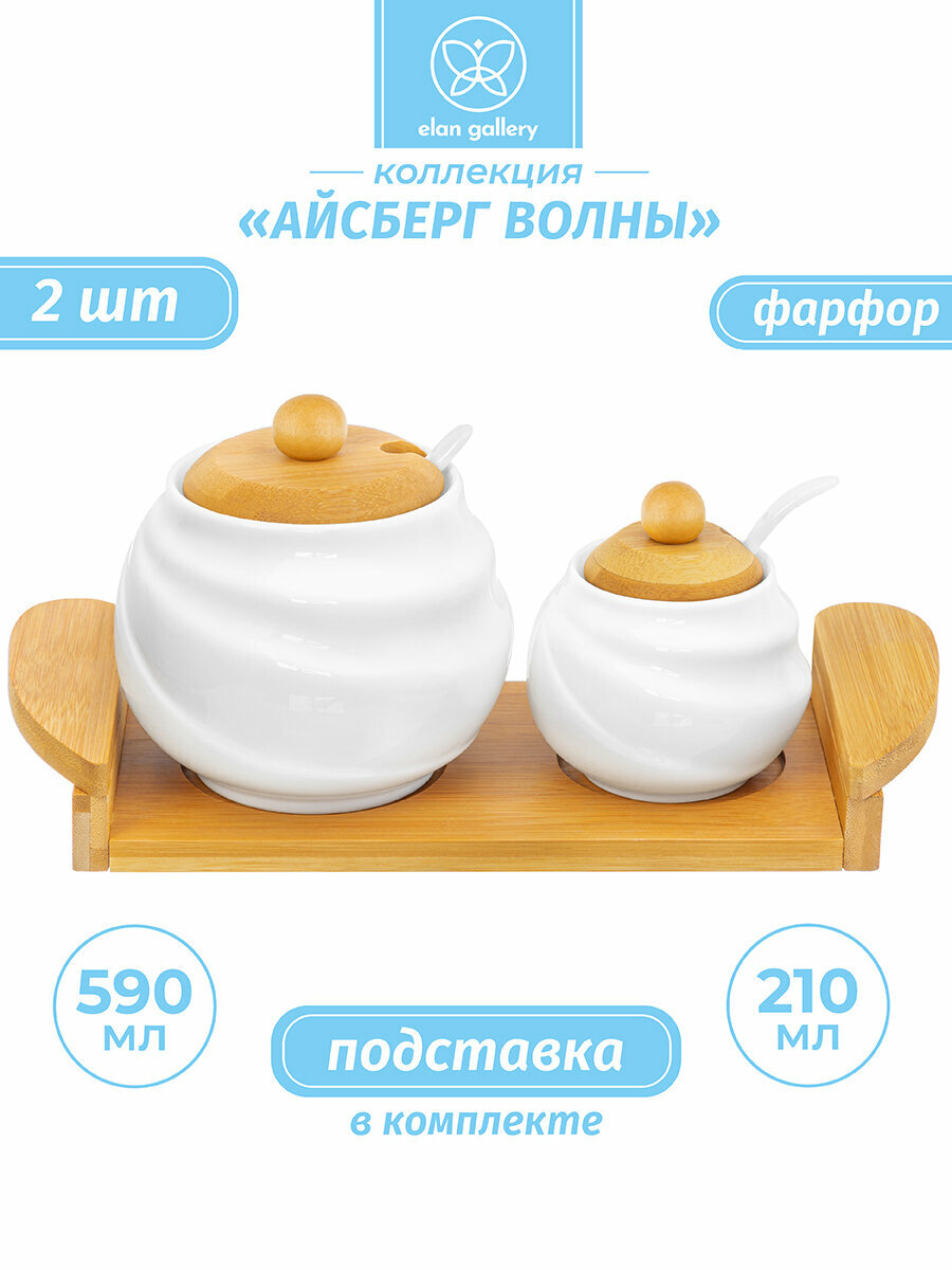 Набор - сахарница 590 мл + солонка 210 мл 28*12,3*12 см "Айсберг волны" + 2 ложки на дер. подст.
