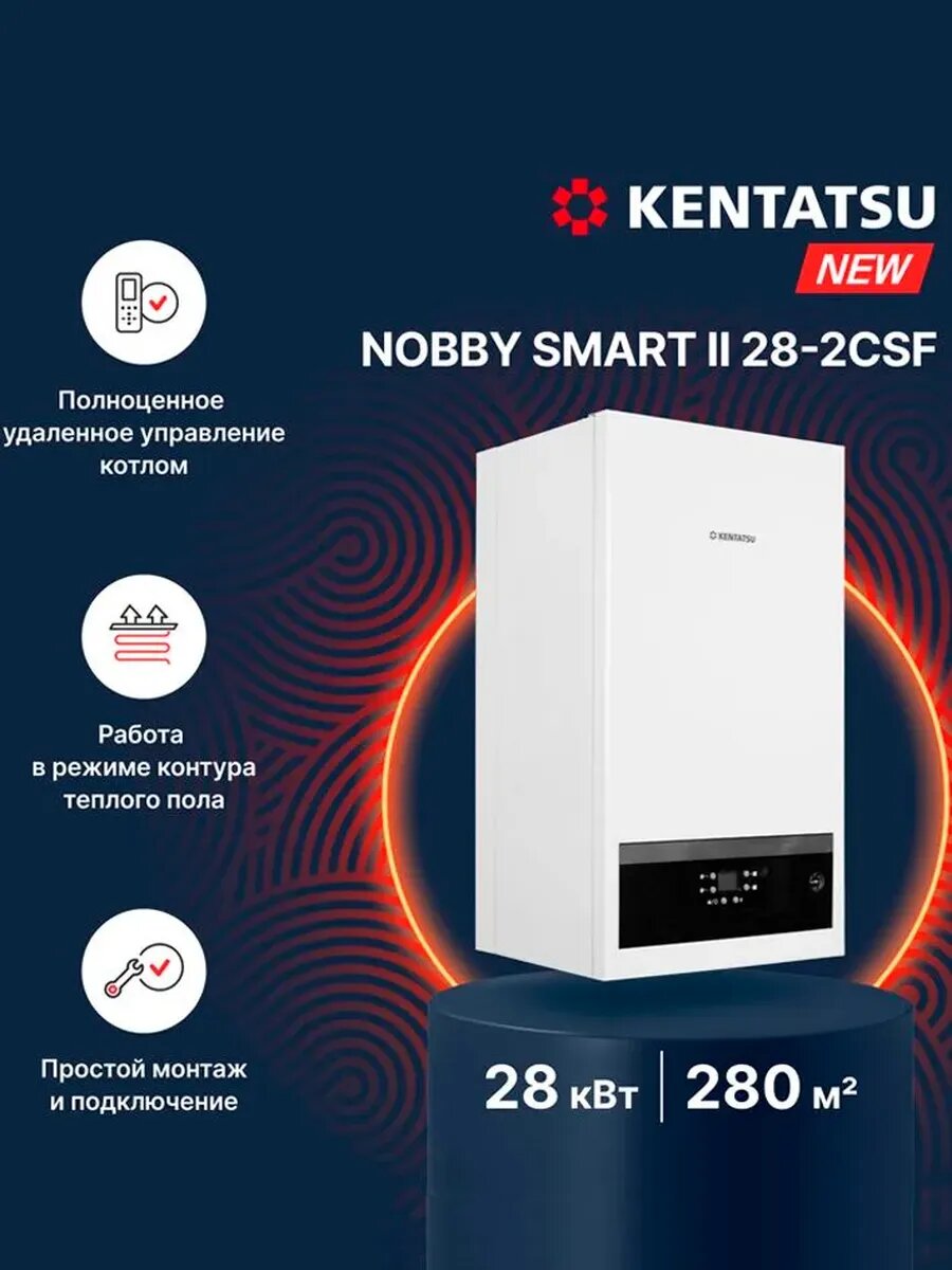 Котел Kentatsu Nobby Smart 28-2CS настенный двухконтурный с автоподжигом белый