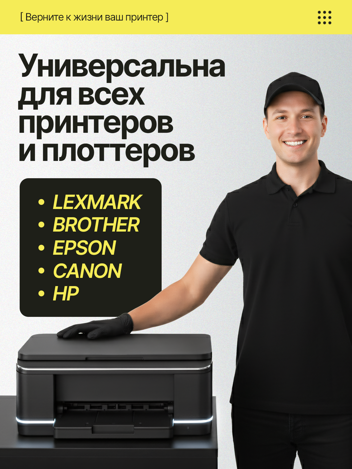 Промывочная жидкость Magic Clean, для принтеров Epson, Canon, HP и Brother, 100 мл — фото 1