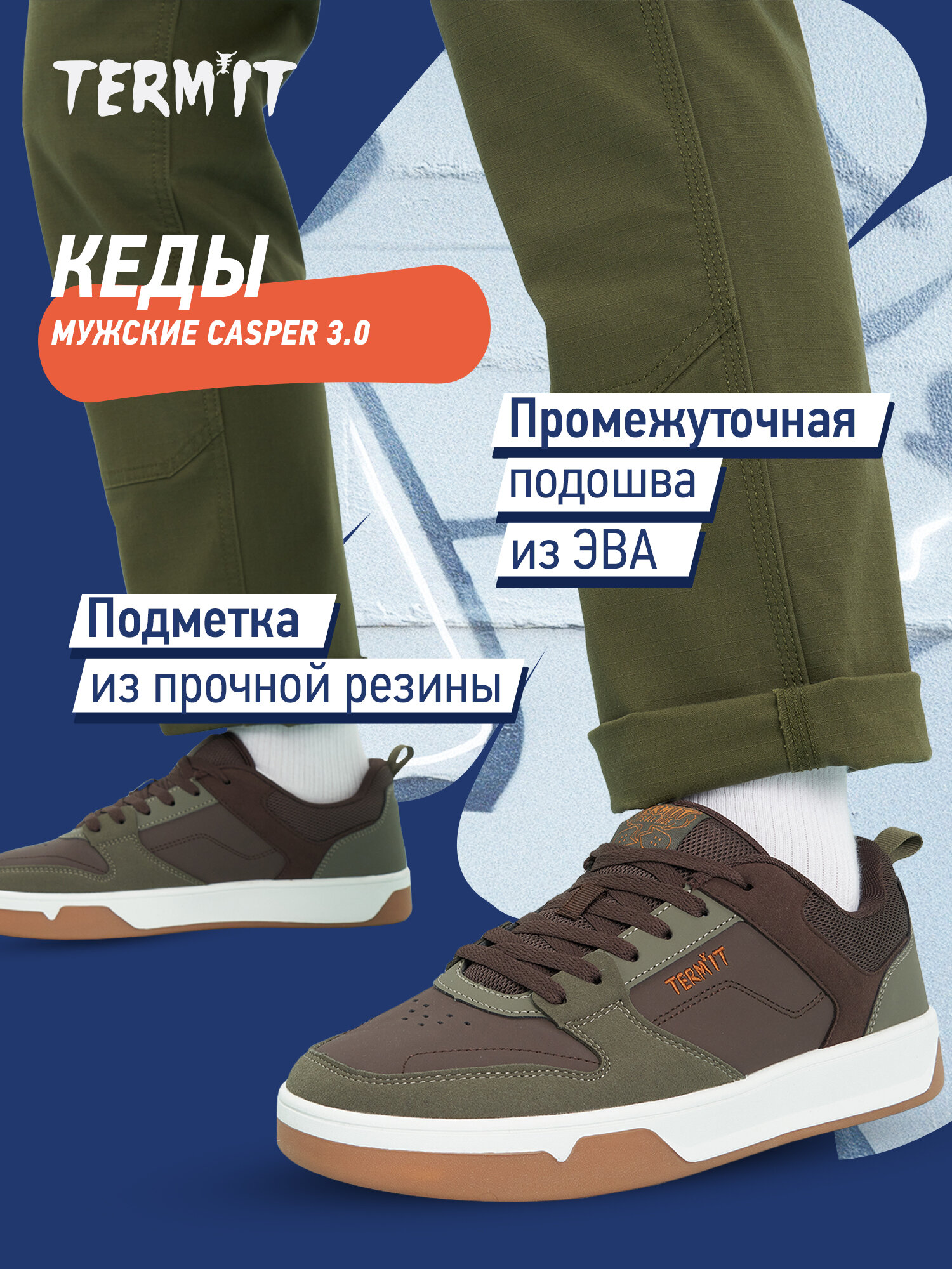 Кеды Termit CASPER 3.0 M