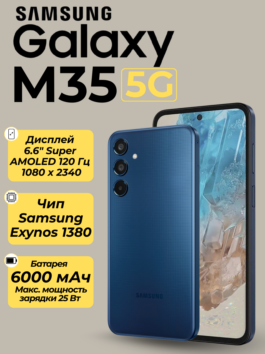 Смартфон Samsung M35 Exynos, 50MP, NFC, Super AMOLED 120Hz, 6/128GB, синий