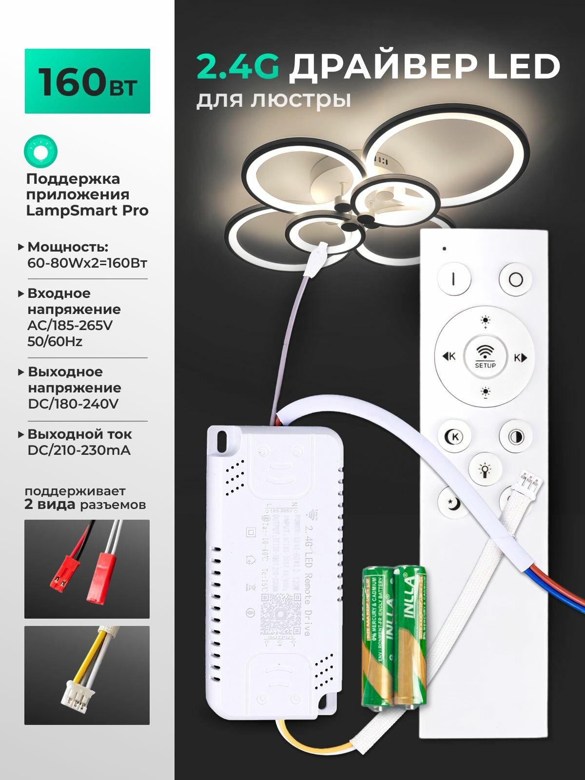 2.4G драйвер для ремонта светодиодных люстр и светильников с пультом 160Вт