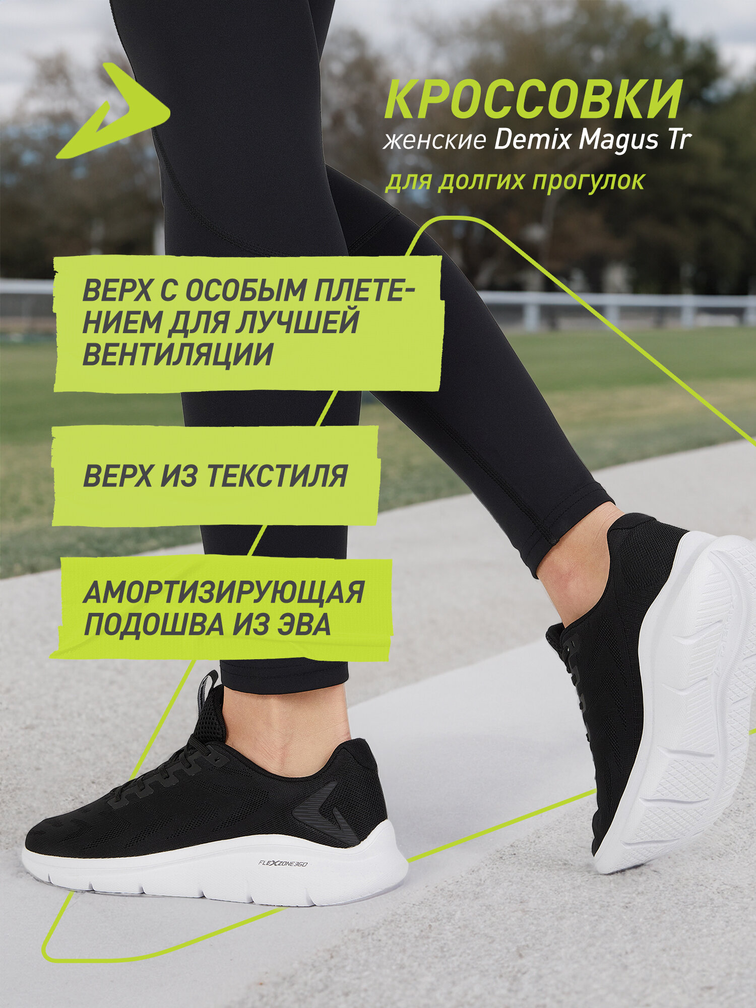 Кроссовки Demix MAGUS TR W