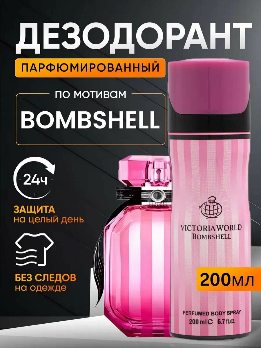 Парфюмированный дезодорант спрей женский Парфюмированный Дезодорант Victoria Secret Bombshell