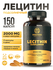 Лецитин подсолнечный MISHIDO Lecithin Sunflower 150 капсул фосфол...