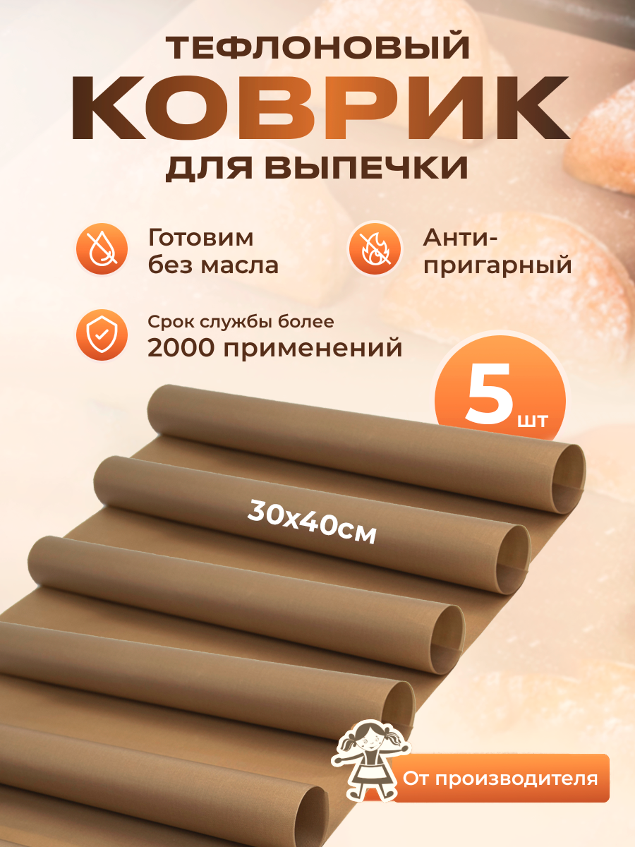 Коврик для выпечки 
